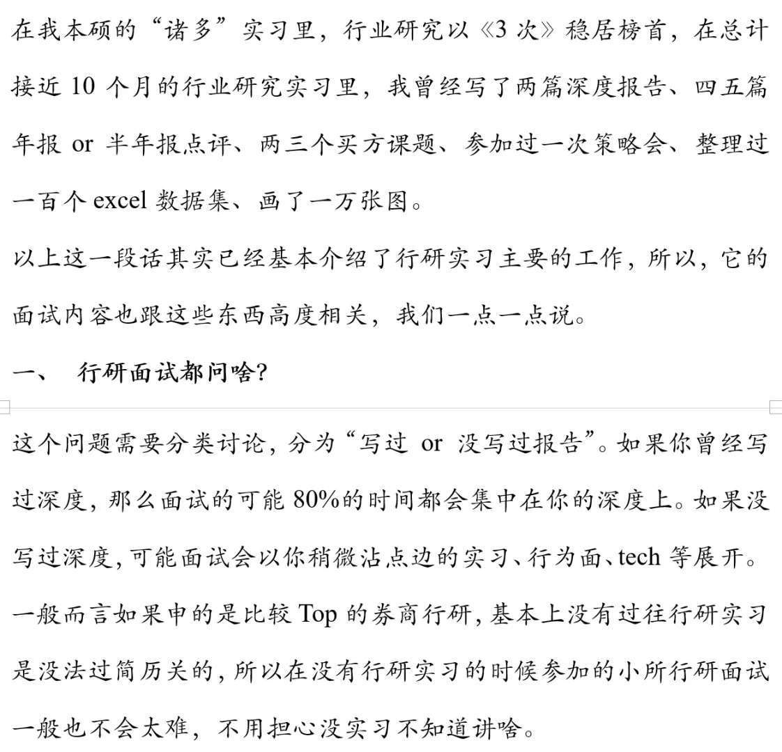 展开说说券商行业研究(实习视角