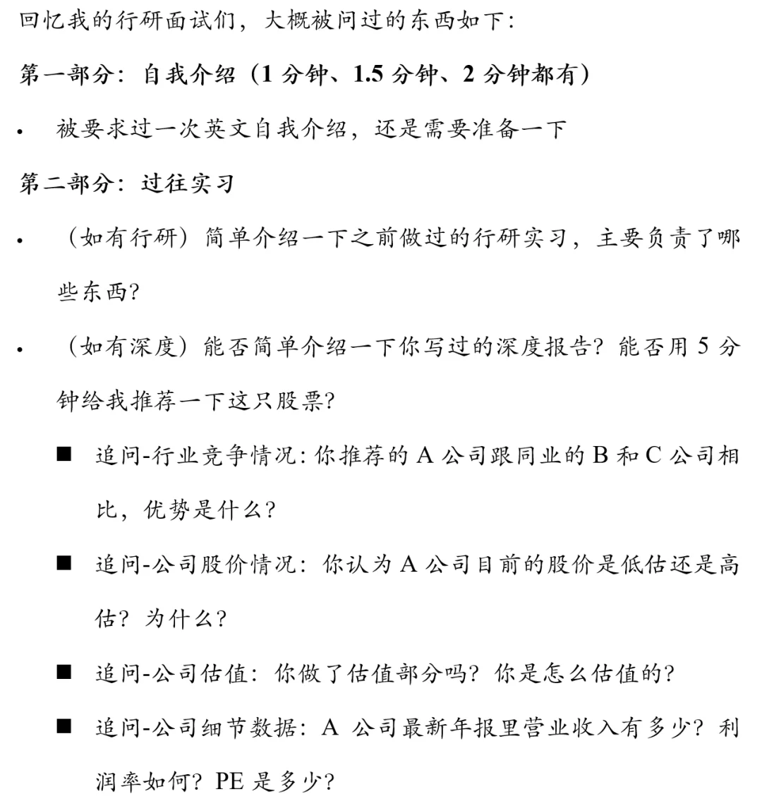 展开说说券商行业研究(实习视角