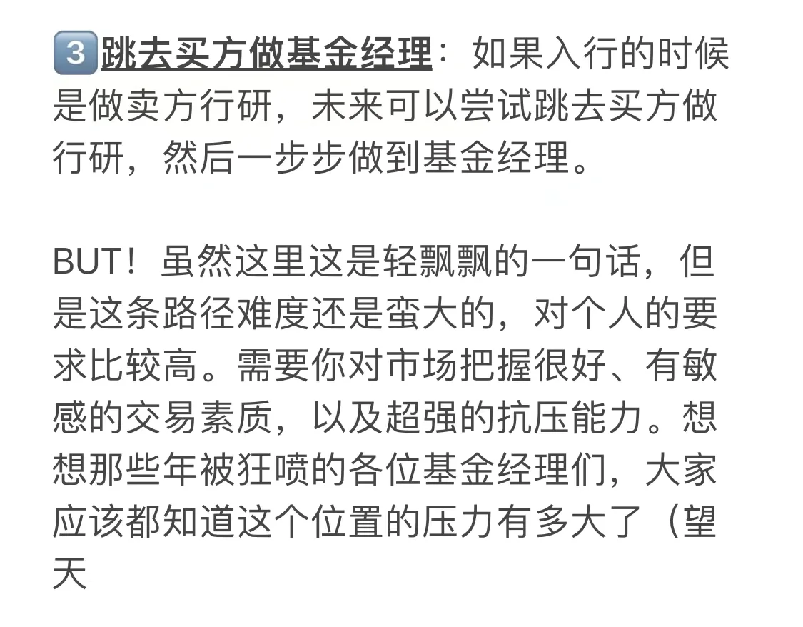 行业研究岗未来的4种发展