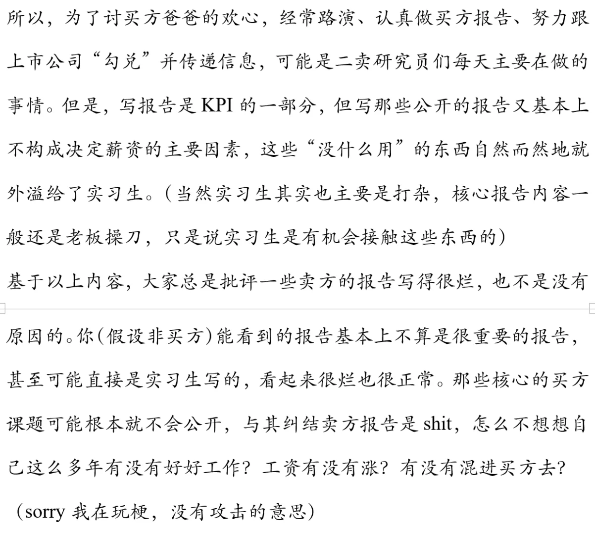 展开说说券商行业研究(实习视角