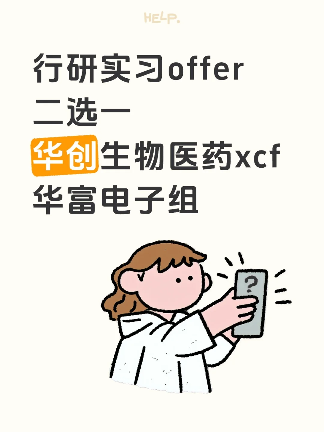 行研线上小黑工offer二选一