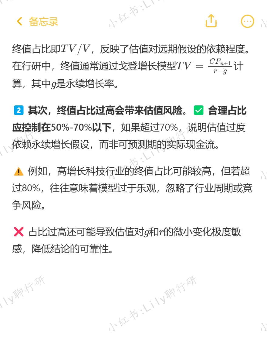 🔥行研面试|DCF终值占比不能高于多少