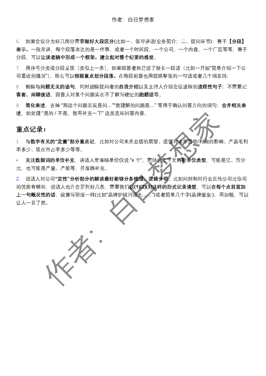 行研会议纪要邪修版教程2.0(仅三篇实现1:1)