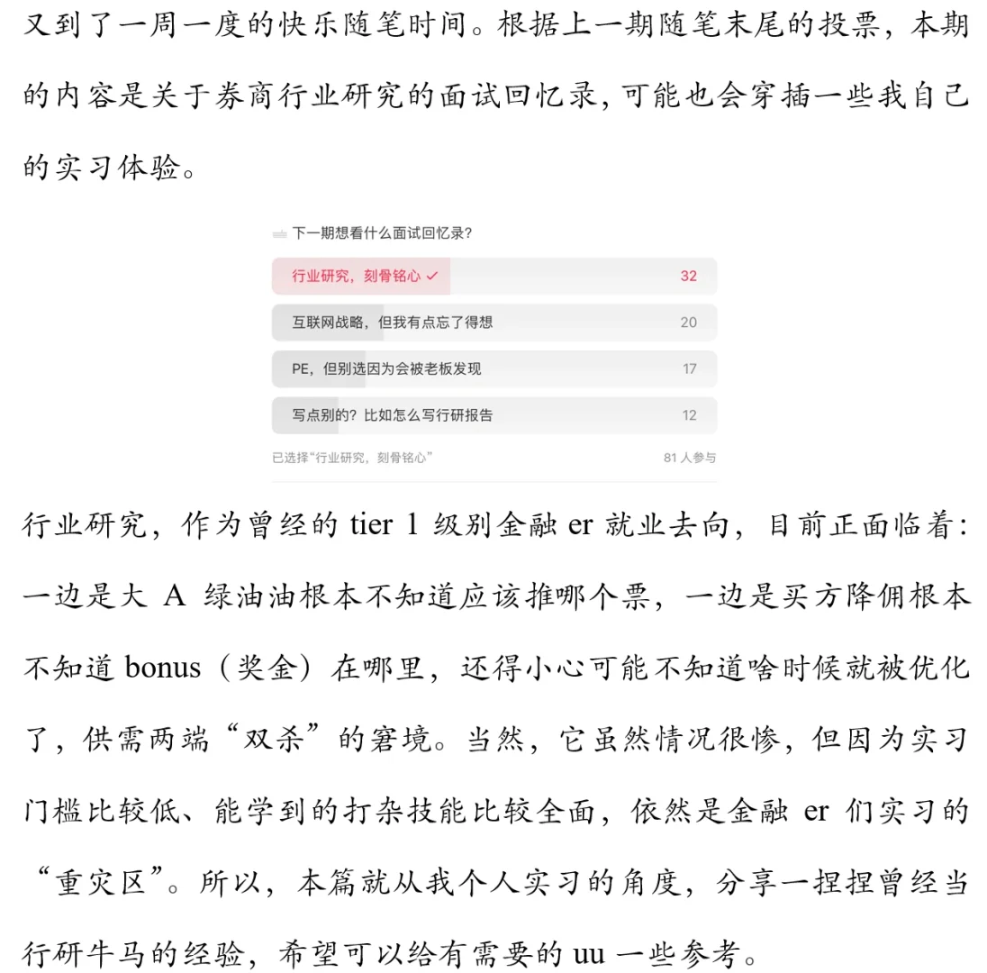 展开说说券商行业研究(实习视角