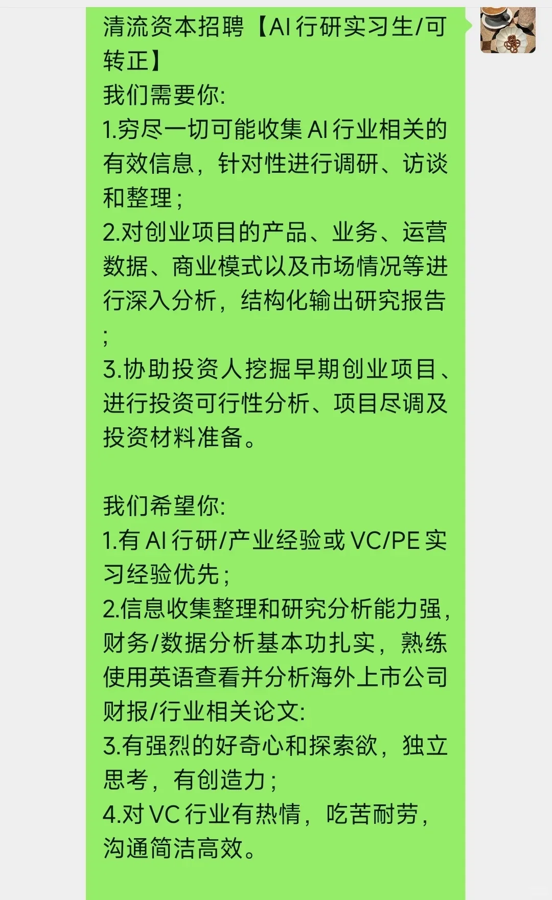 行研实习生有人能来？（有转正机会）