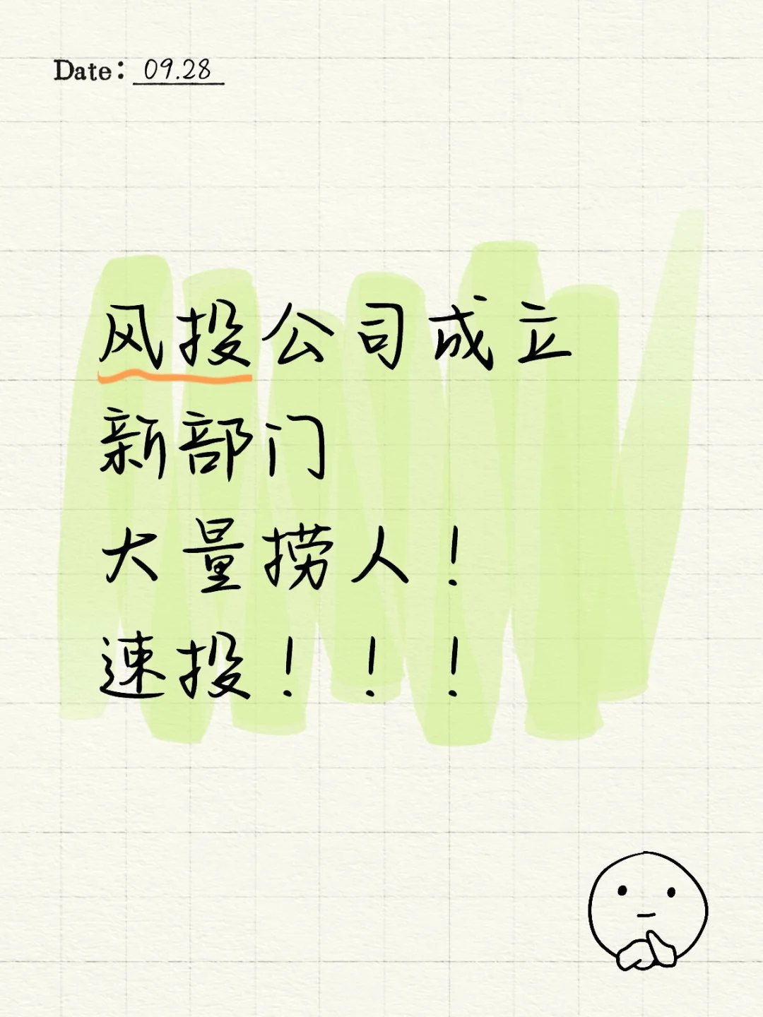 风投公司行研实习急缺！！