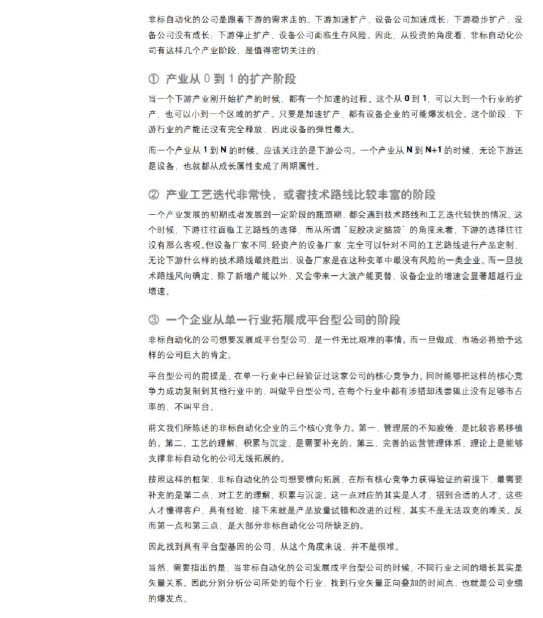 优秀卖方研报的标准示例!