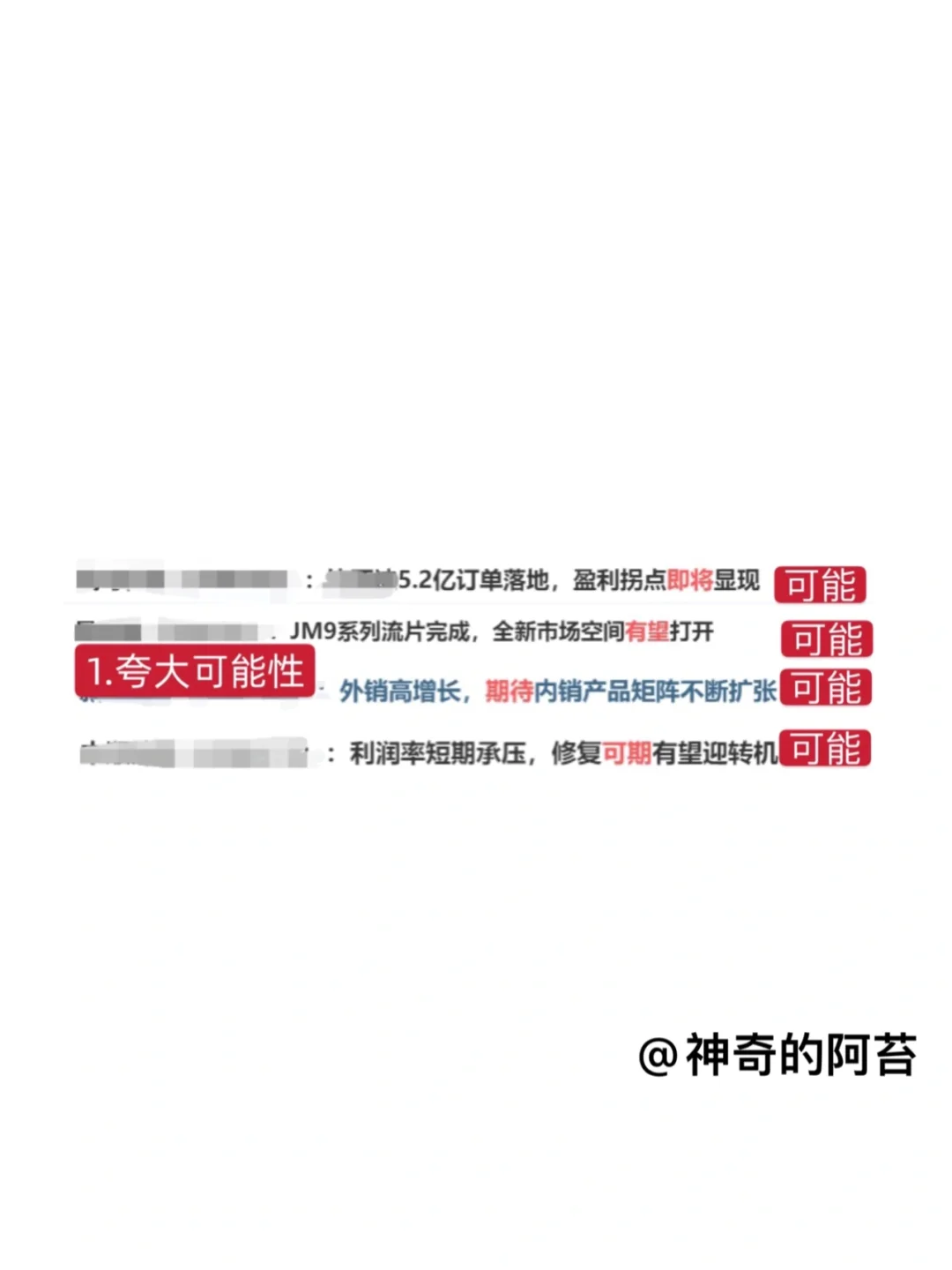 卖方研报怎么读?这些套路我不允许你不知道