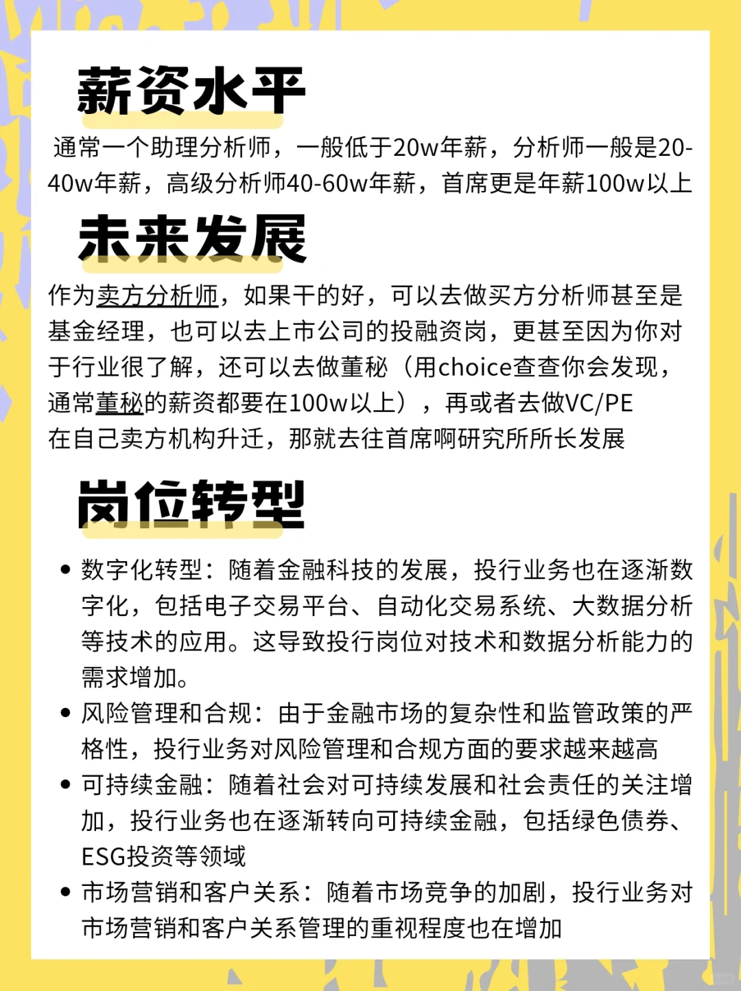 每天认识一个新职业——行研