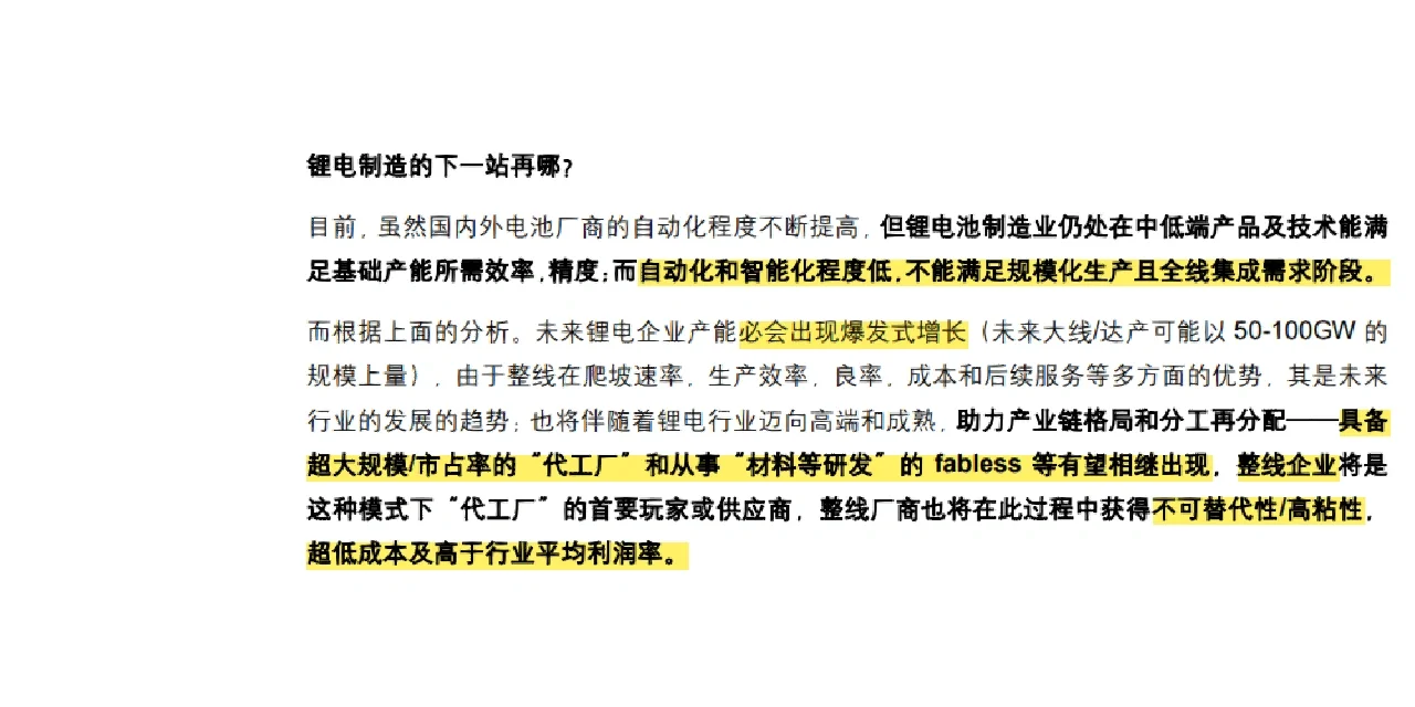 优秀卖方研报的标准示例!