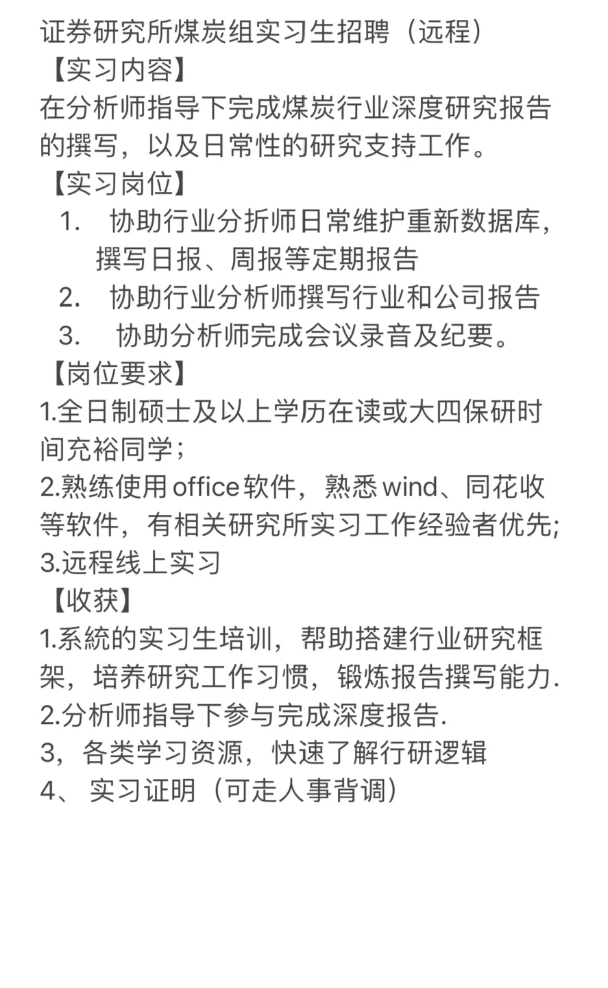 行研实习找继任