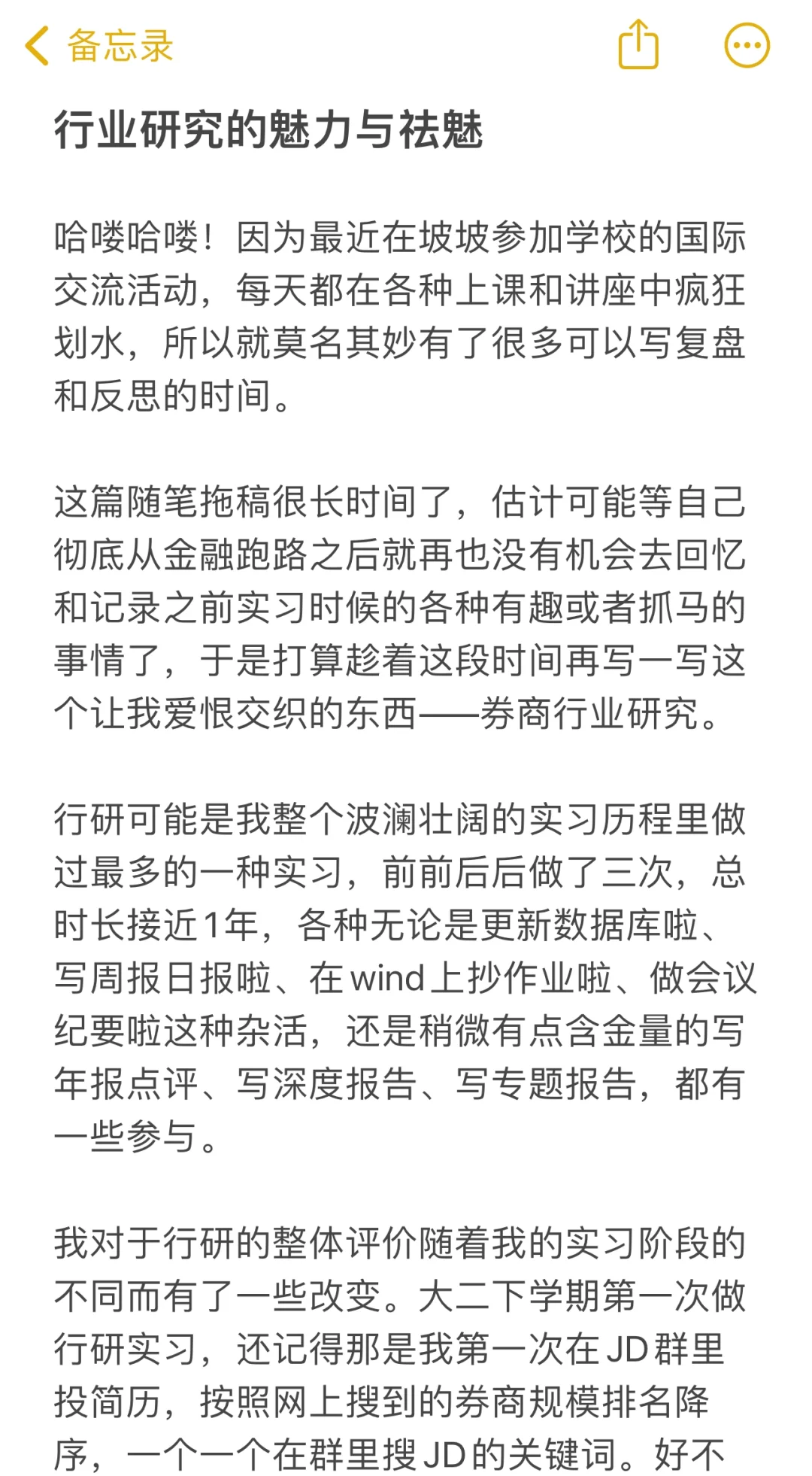 券商行业研究的魅力与祛魅（长文碎碎念