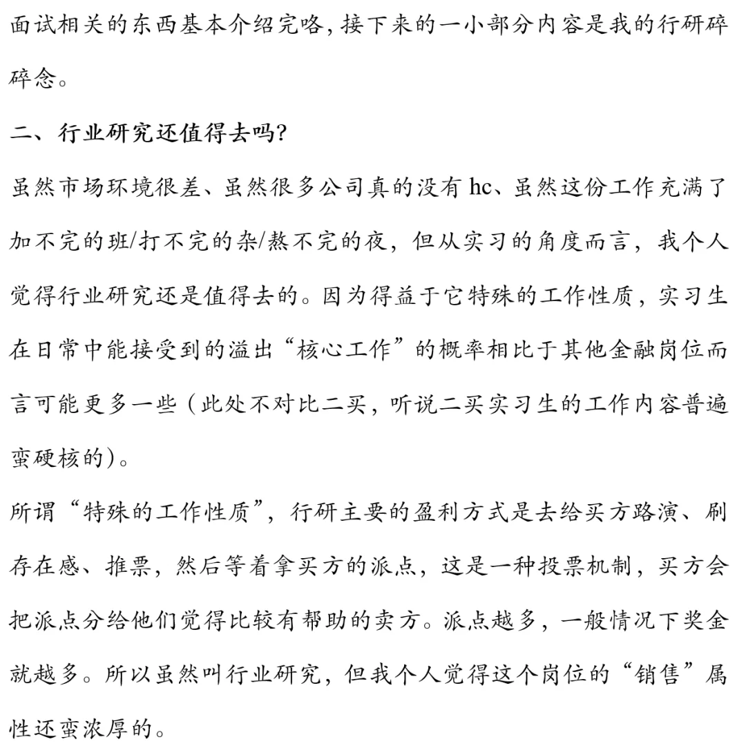 展开说说券商行业研究(实习视角
