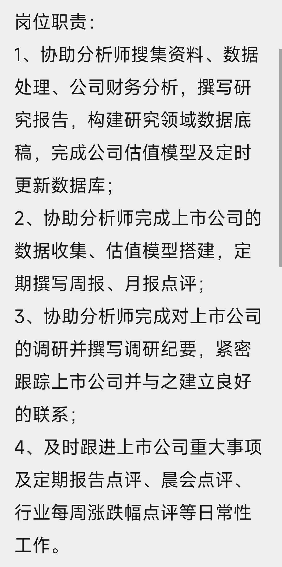 行研实习内推｜远程！无经验友好！