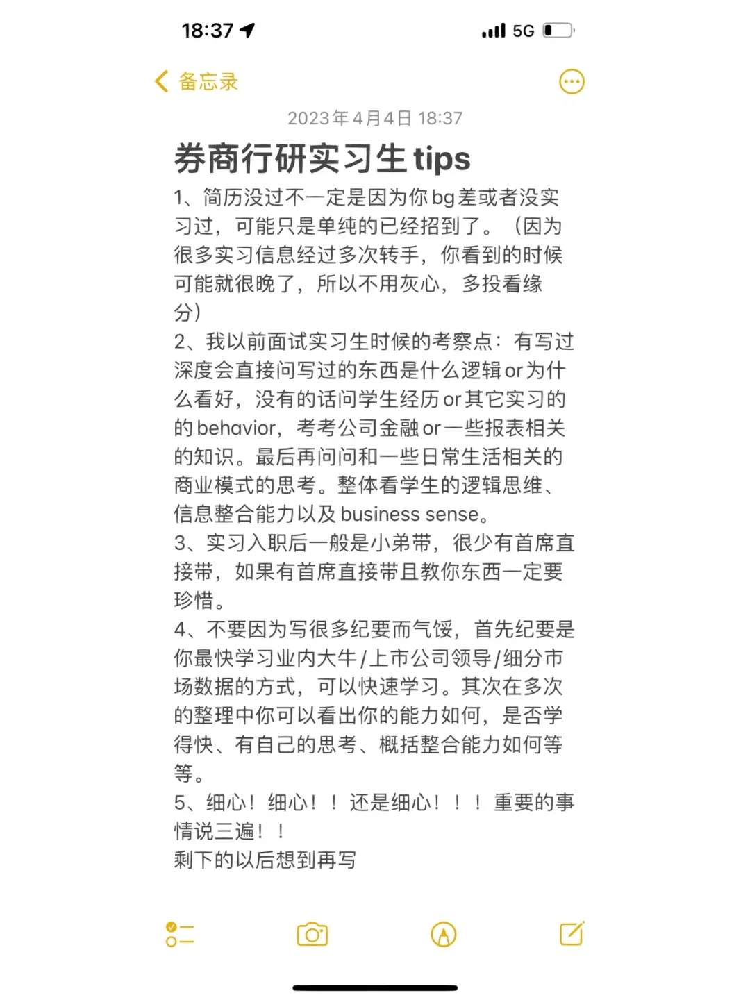 券商行研实习生tips