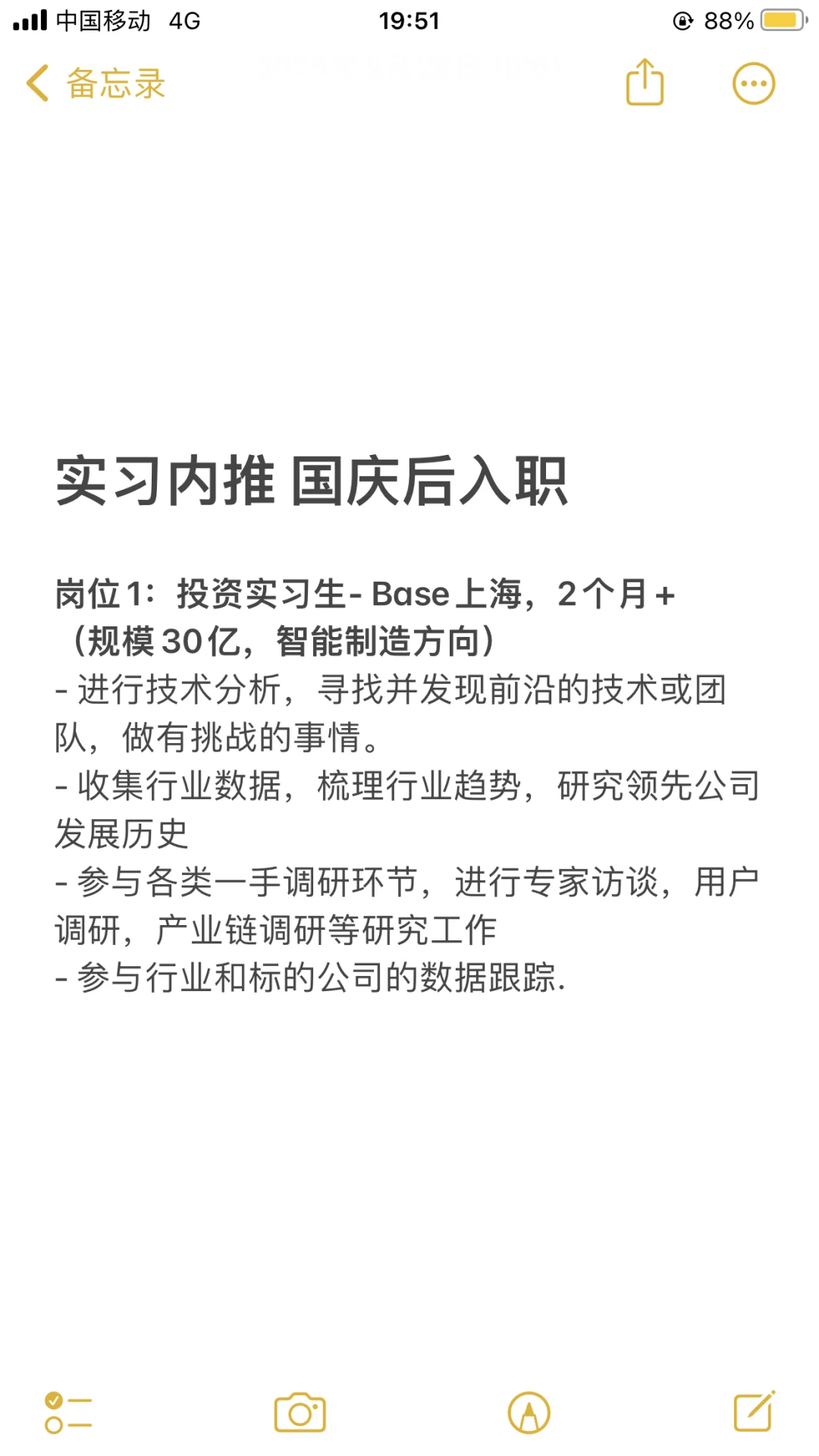 实习内推，节后入职