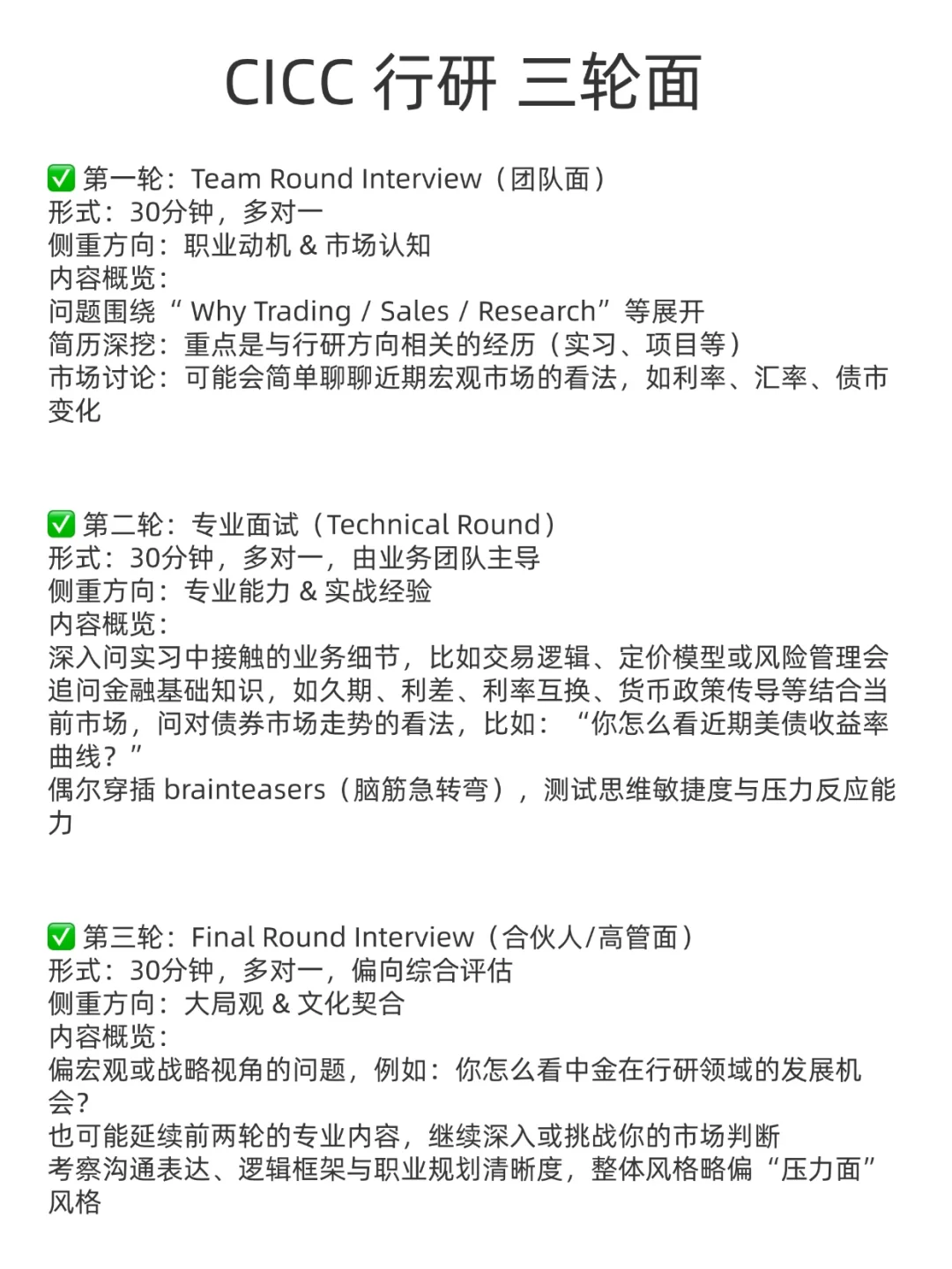 中金行研往年面经，整理了30篇【经验版】