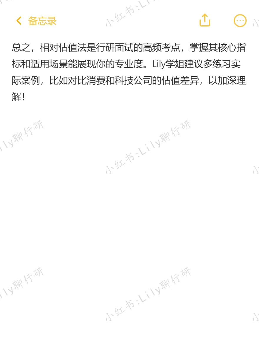 🔥行研面试|相对估值方法有哪些