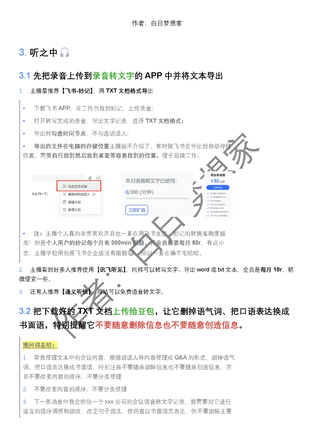 行研会议纪要邪修版教程2.0(仅三篇实现1:1)