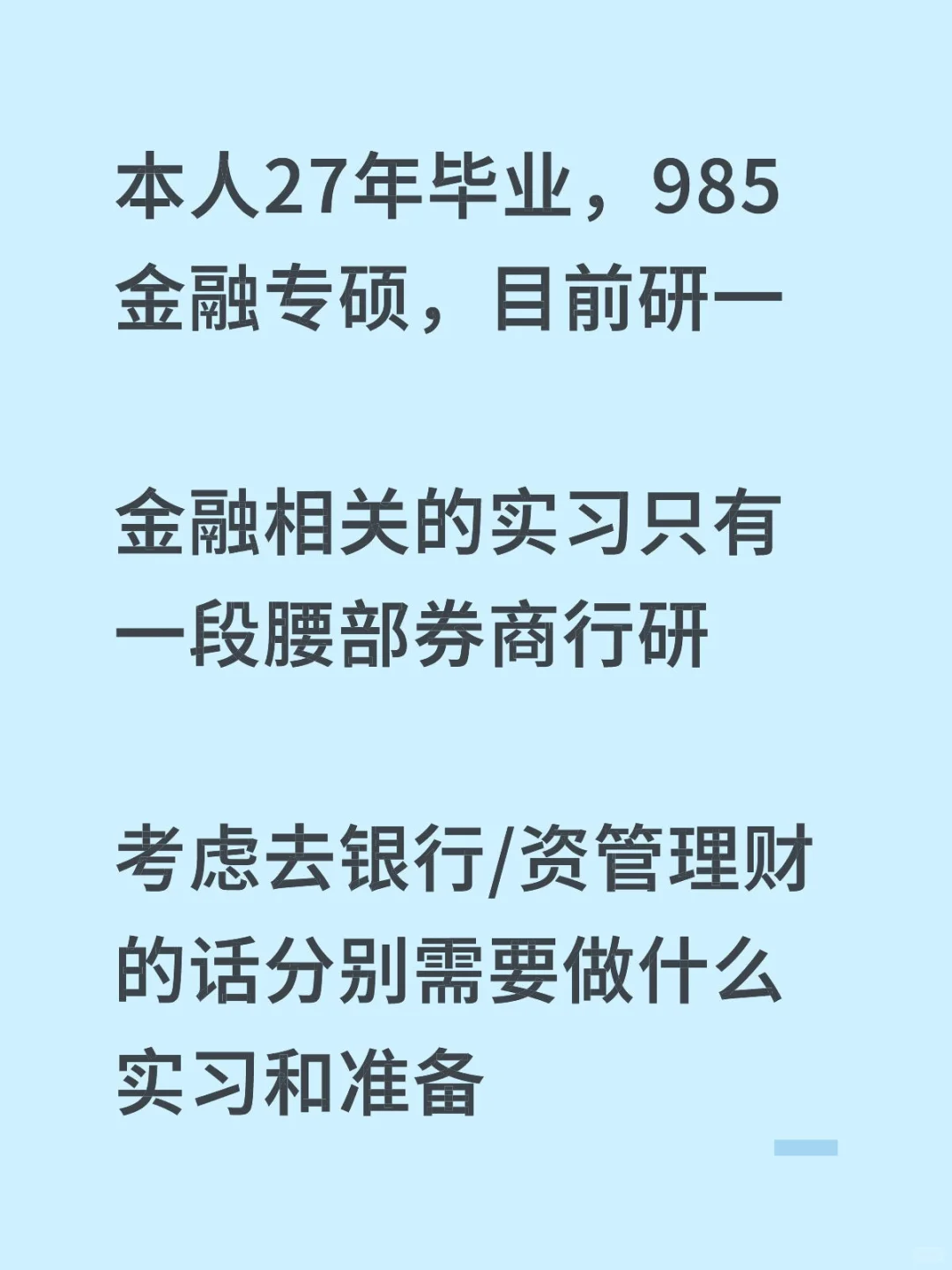 金融实习求助帖
