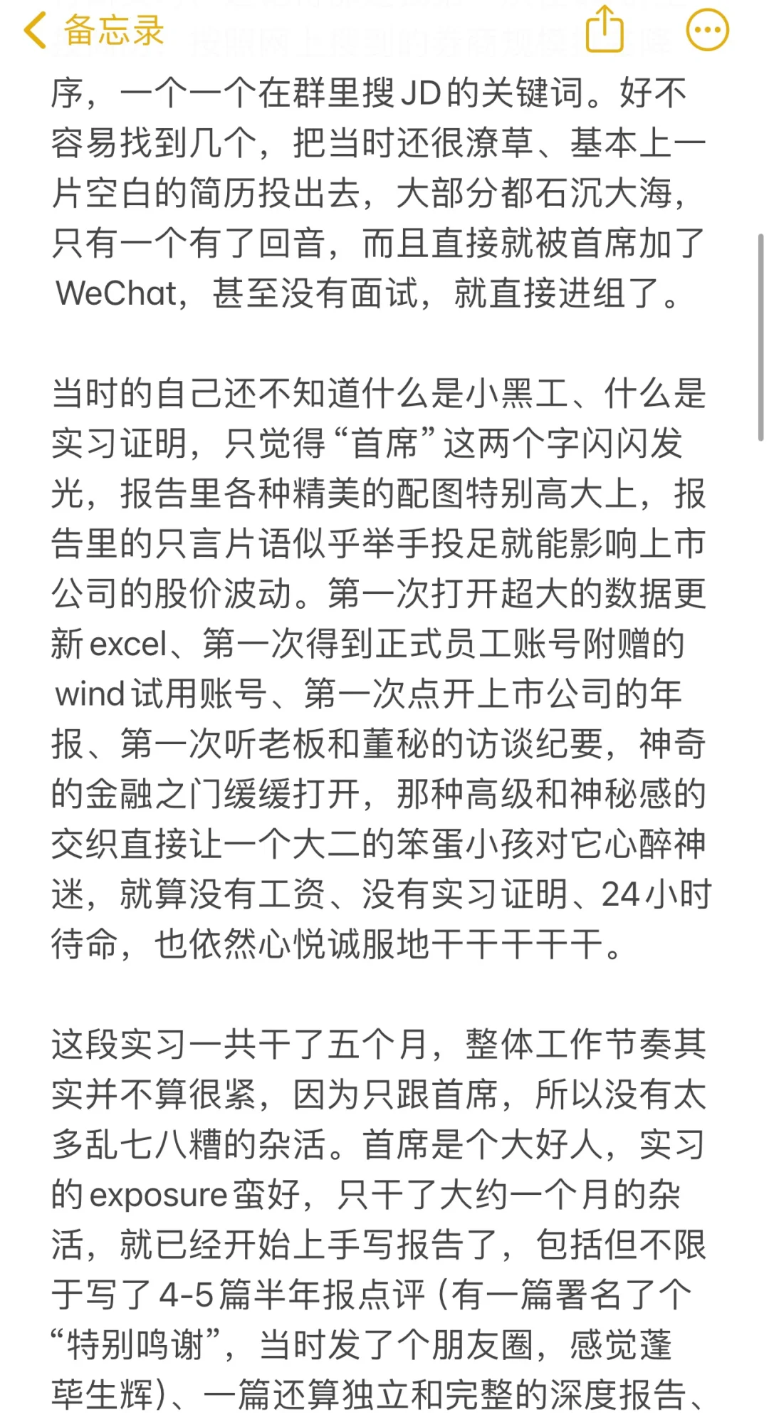 券商行业研究的魅力与祛魅（长文碎碎念