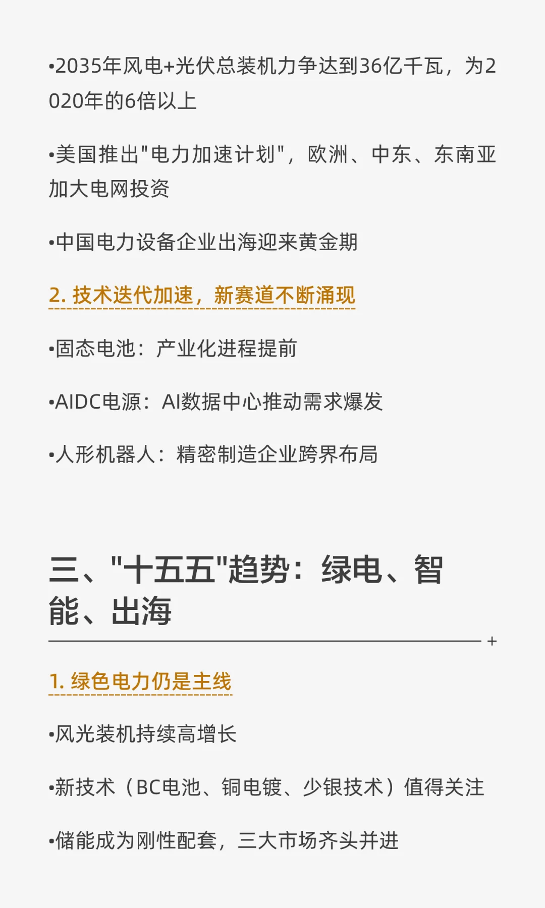 【牵星行研】电力设备行业的千亿赛道机会