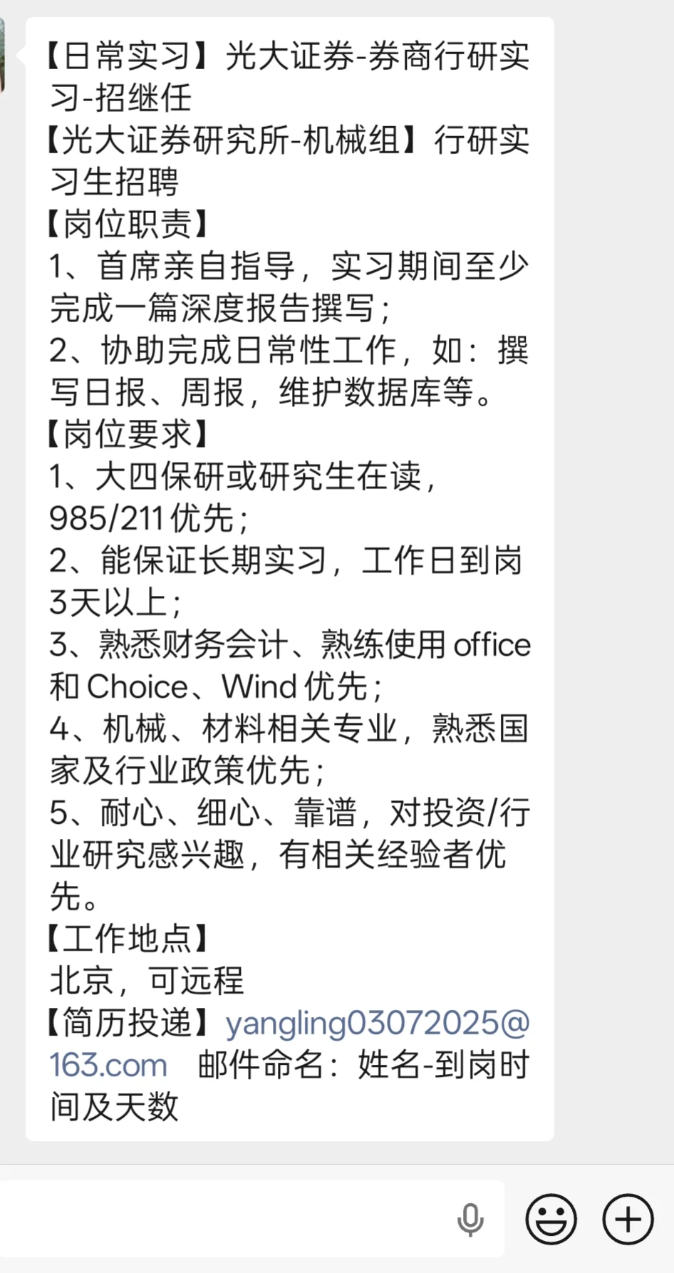 光大券商-招继任