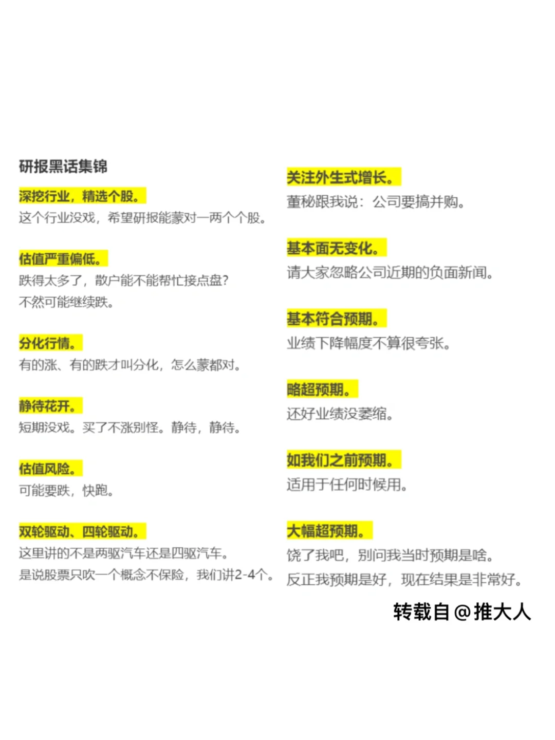 卖方研报怎么读?这些套路我不允许你不知道