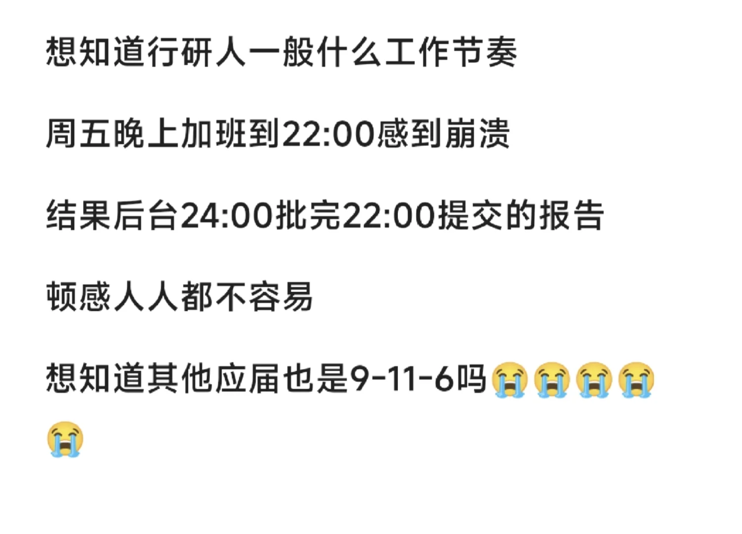 想知道行研人的工作节奏
