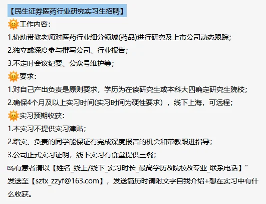 券商医药领域行研实习