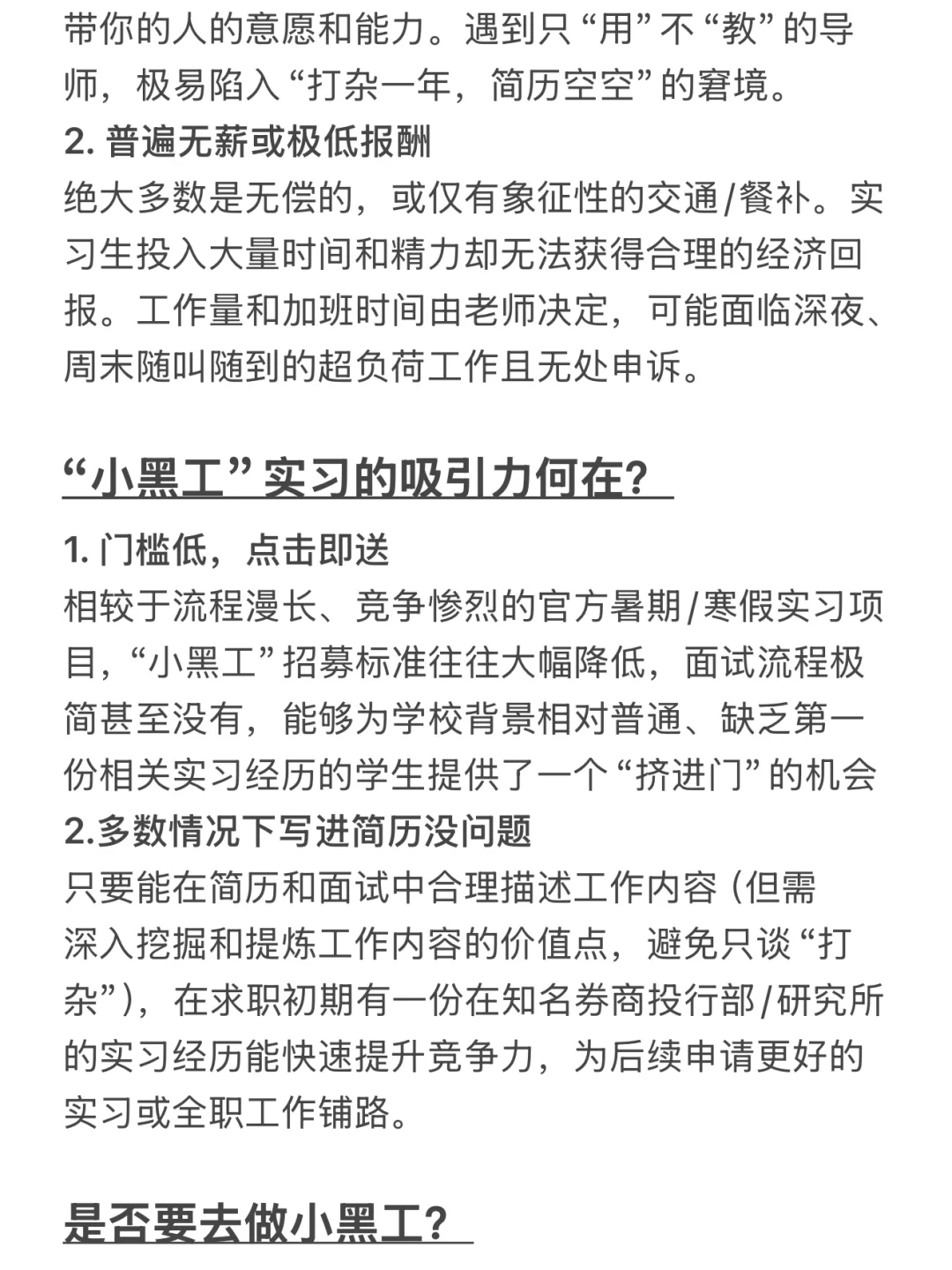 金融机构的“小黑工”实习，到底有没有用？