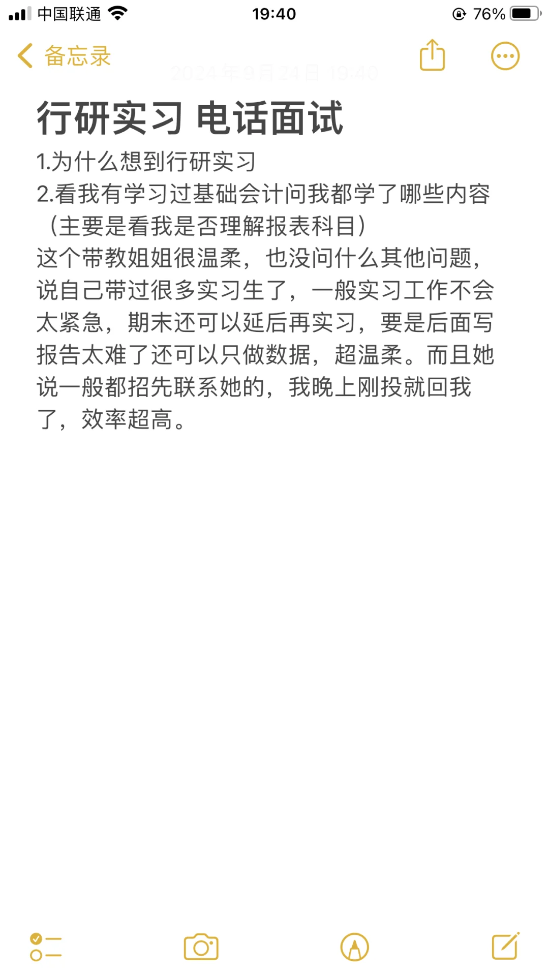 行研实习-面经