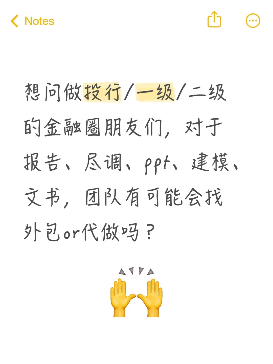 投行的杂活会外包吗?