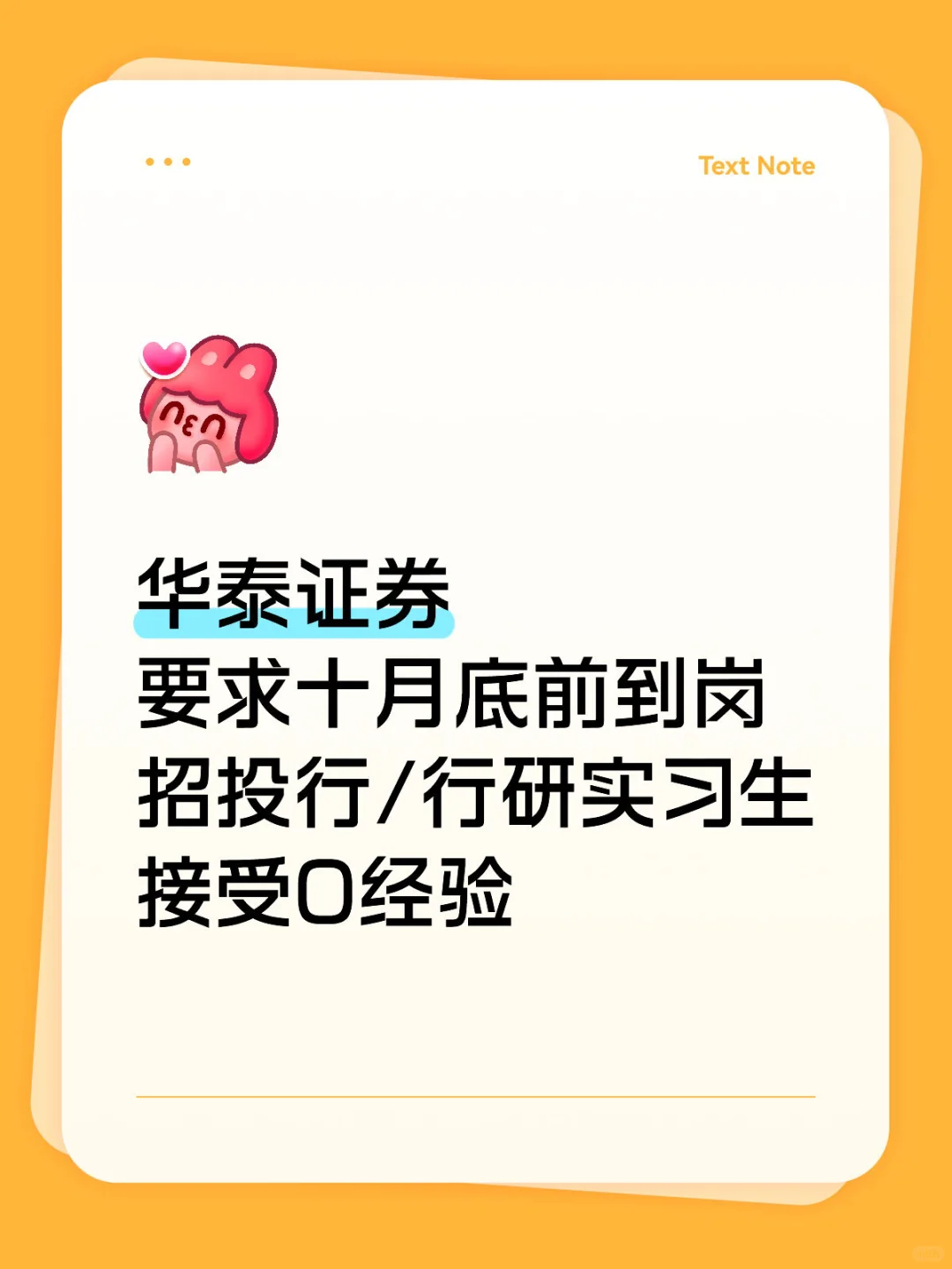 华泰证券组内缺人 捞几个实习生