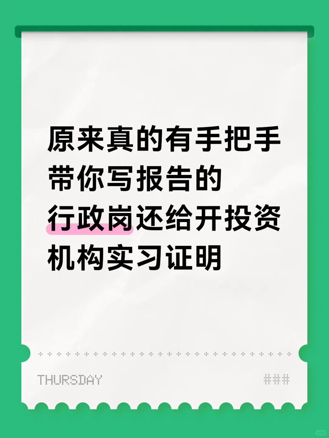 手把手带你写报告！开具实习证明！