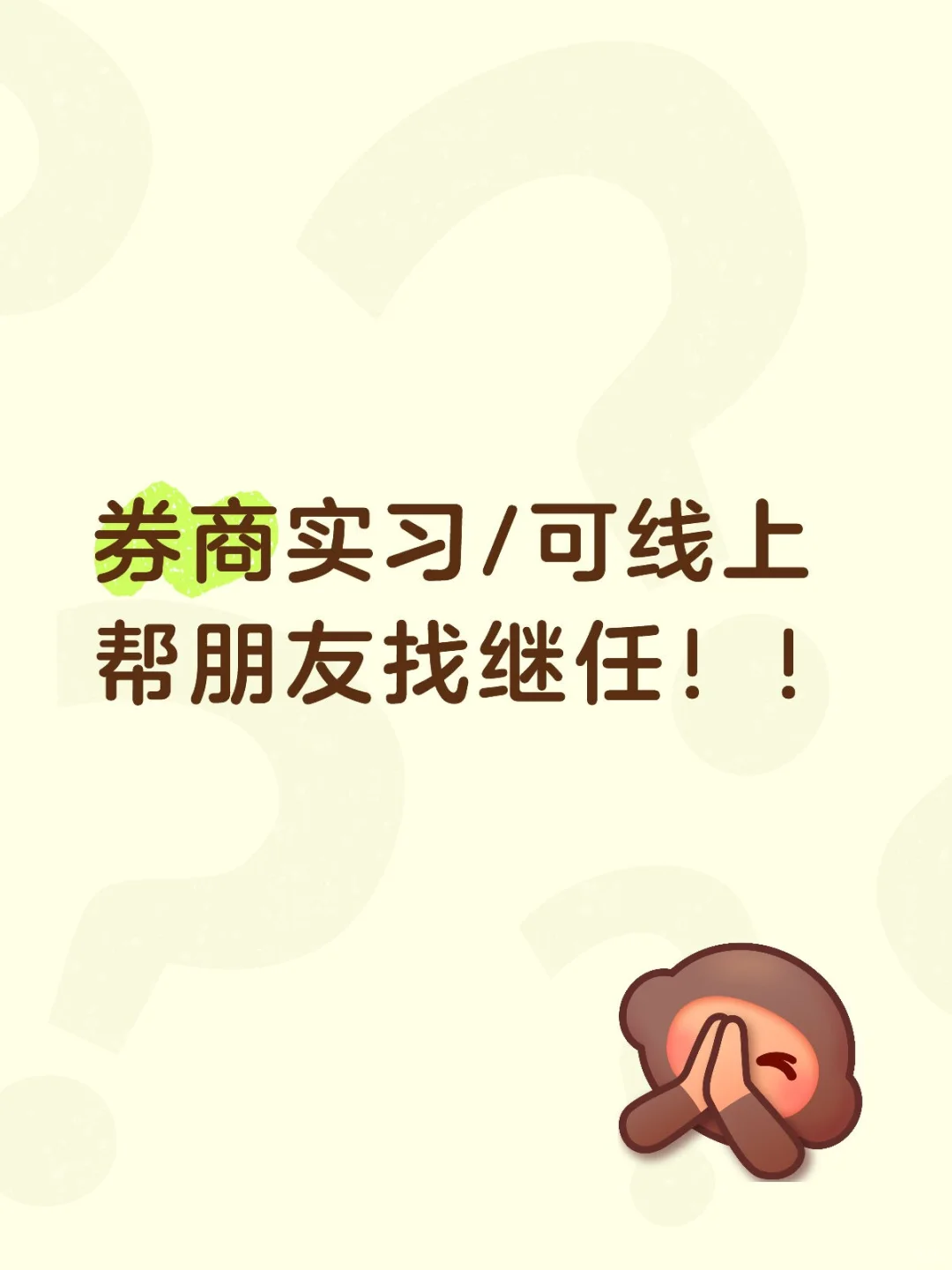 急招！！直跟首席