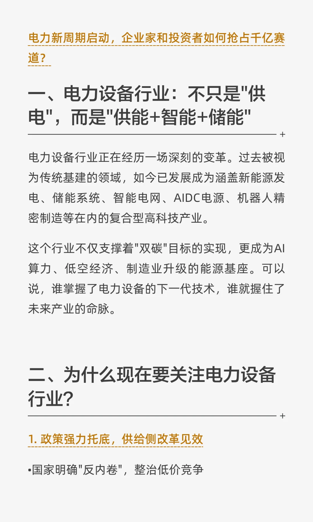 【牵星行研】电力设备行业的千亿赛道机会