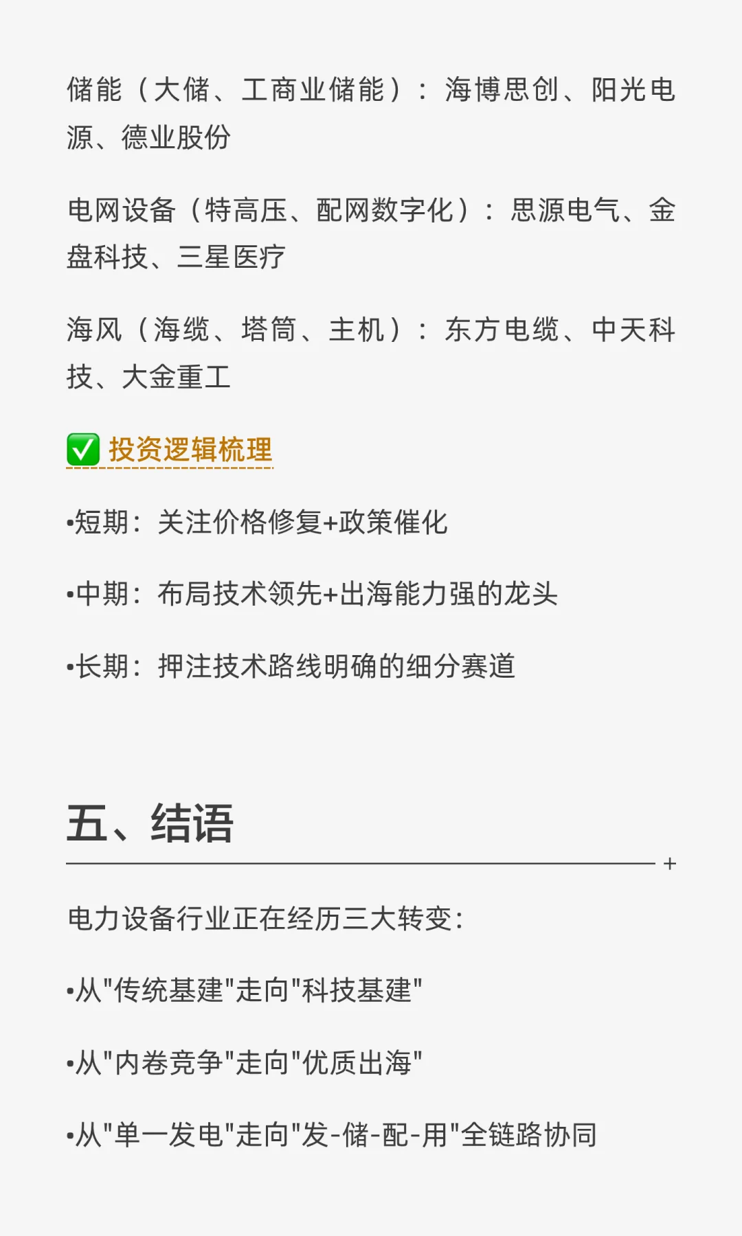 【牵星行研】电力设备行业的千亿赛道机会