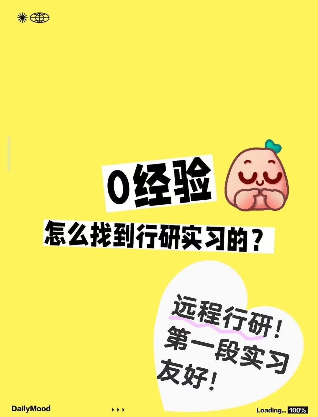 行研实习内推｜远程！无经验友好！