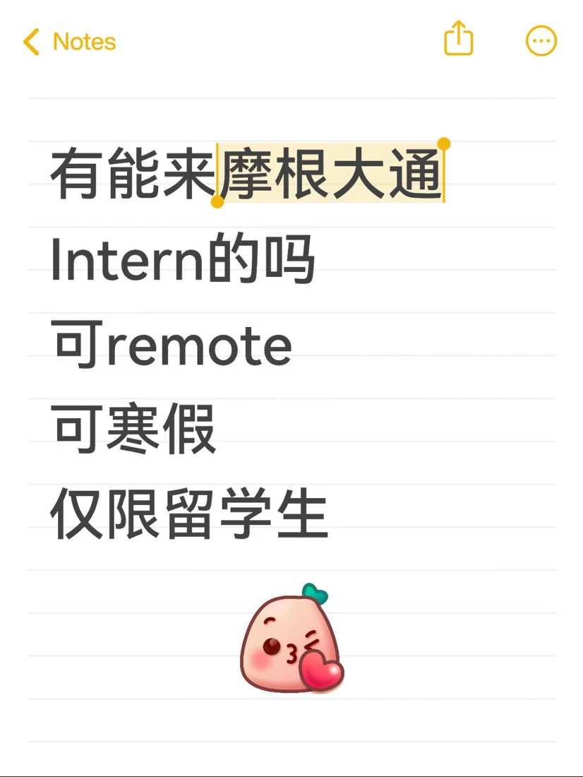 摩根大通招远程实习生有想来的留子吗