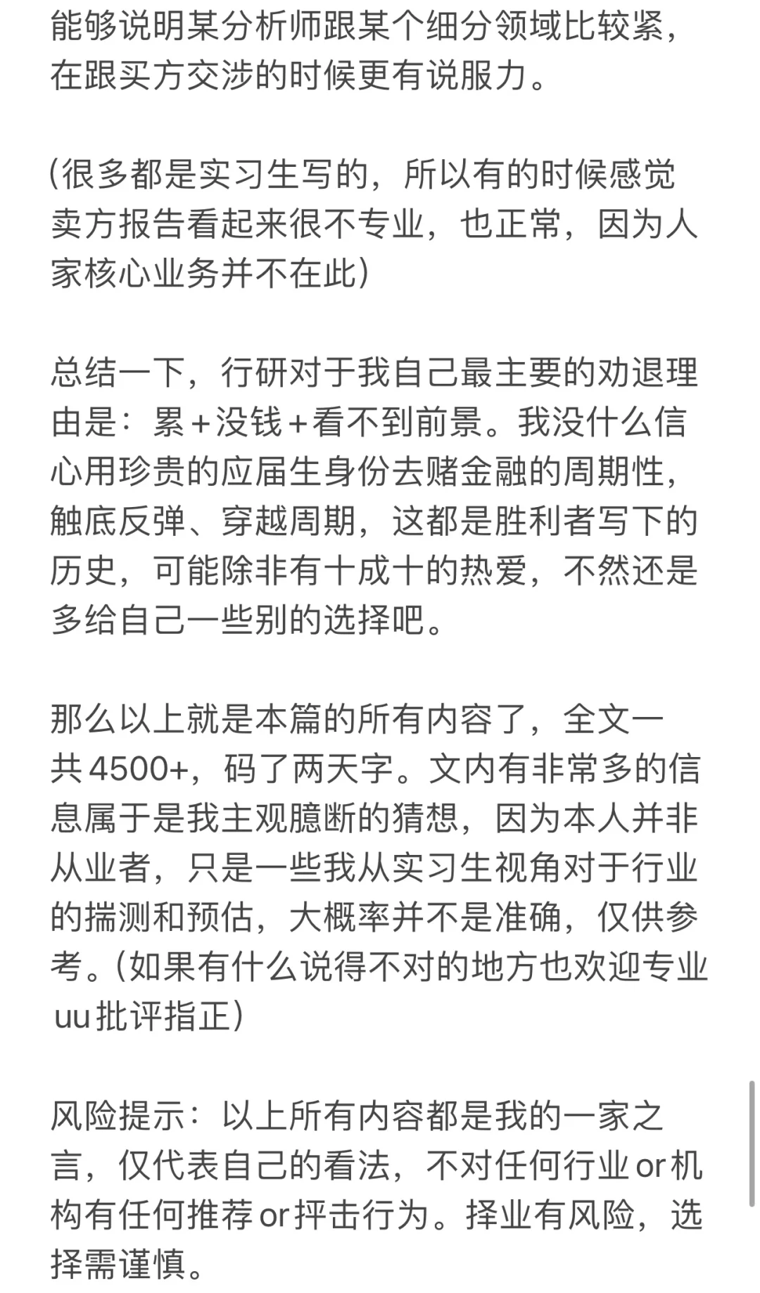 券商行业研究的魅力与祛魅（长文碎碎念