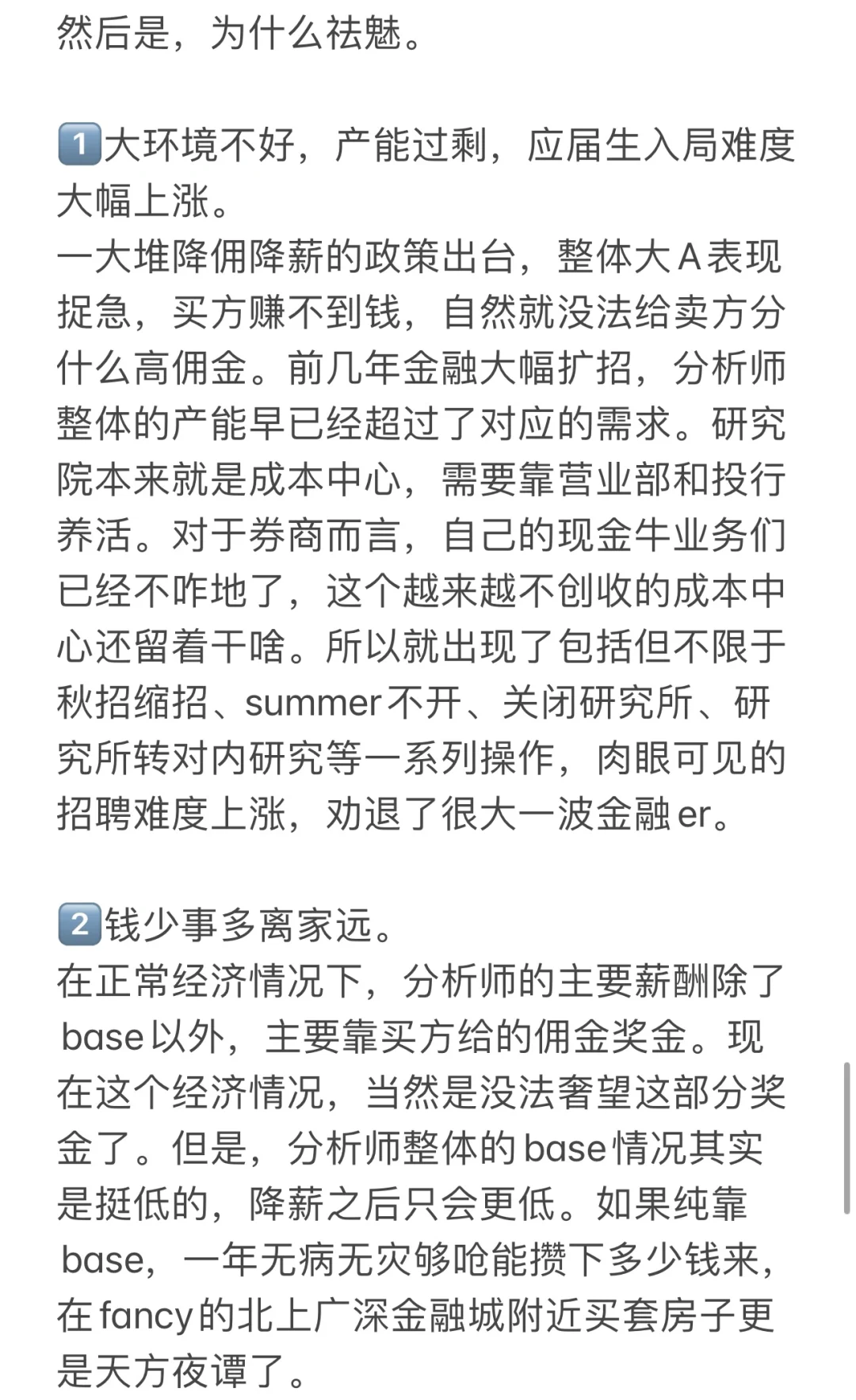 券商行业研究的魅力与祛魅（长文碎碎念