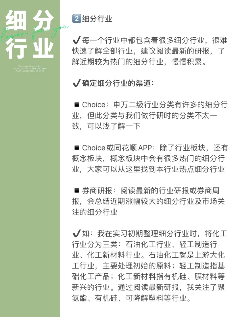 【行研小白】如何快速全面了解行业？
