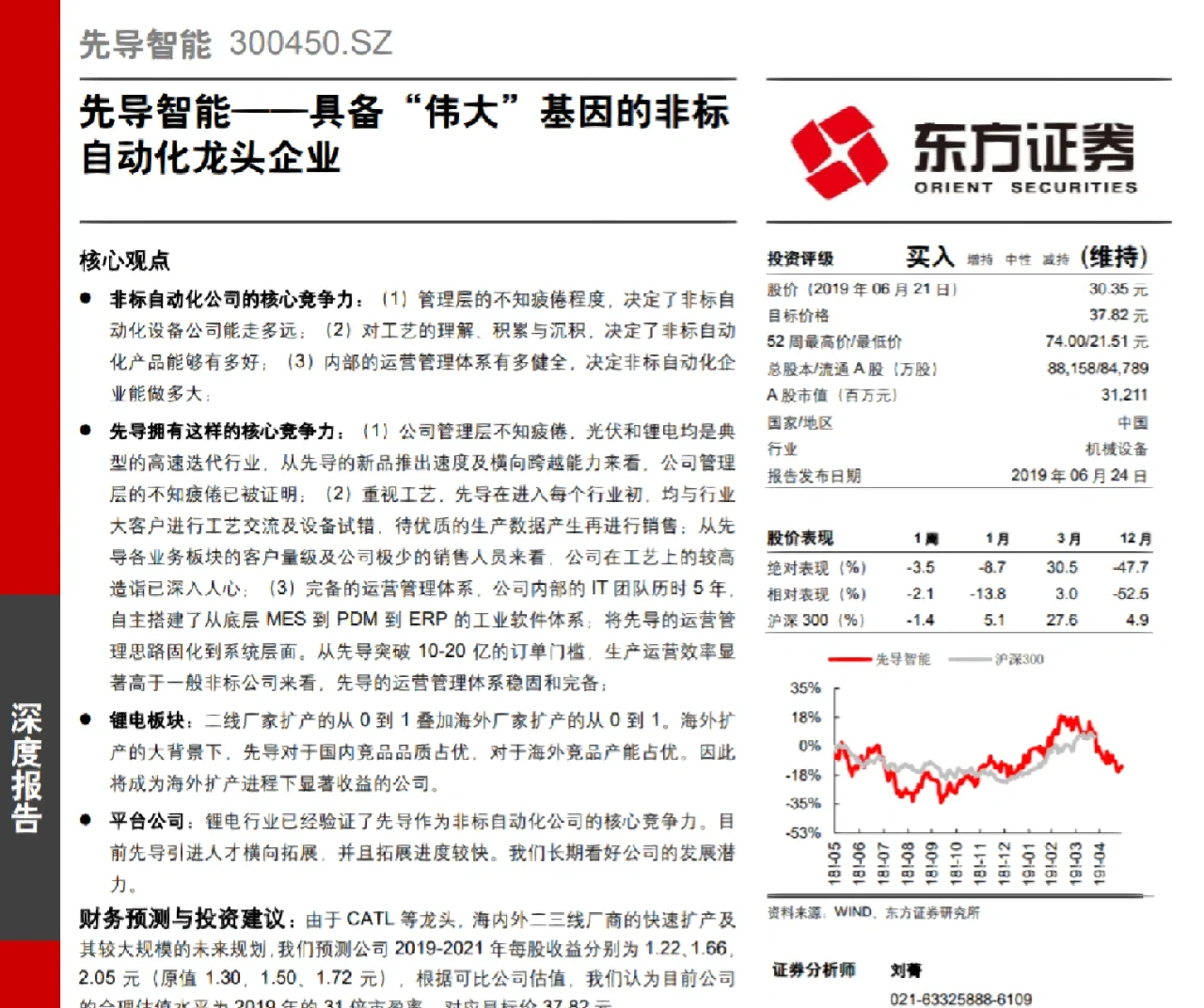 优秀卖方研报的标准示例!
