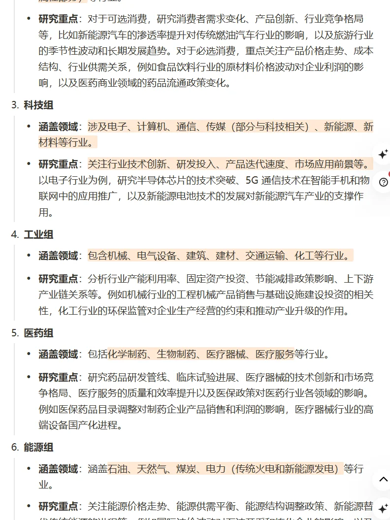 行业认知系列：券商行研+Top券商培训资料