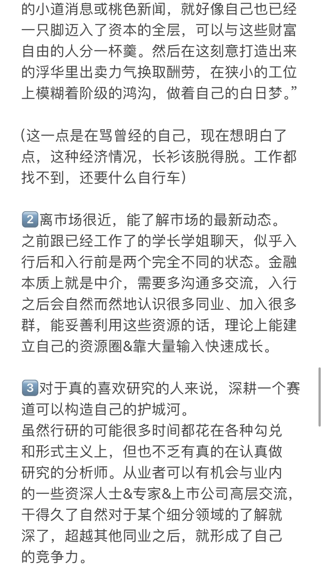 券商行业研究的魅力与祛魅（长文碎碎念