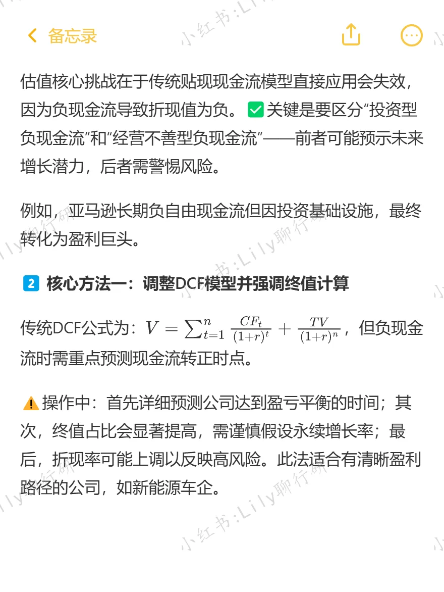 🔥行研面试|负自由现金流公司如何估值