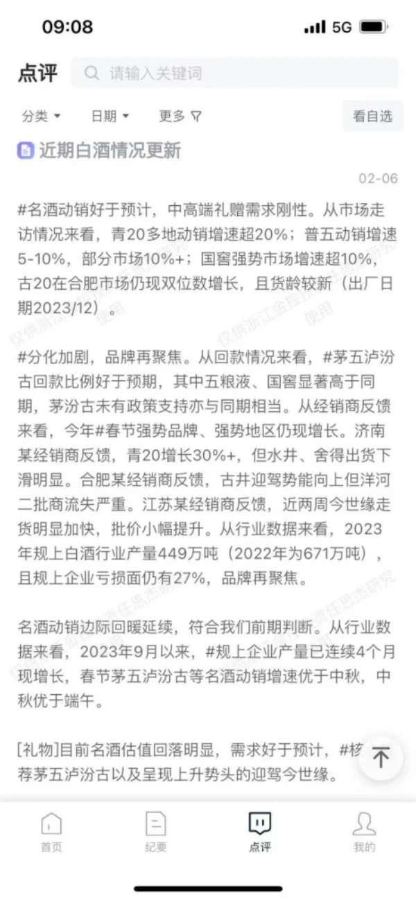 如何做好行业研究 | 行研神器分享