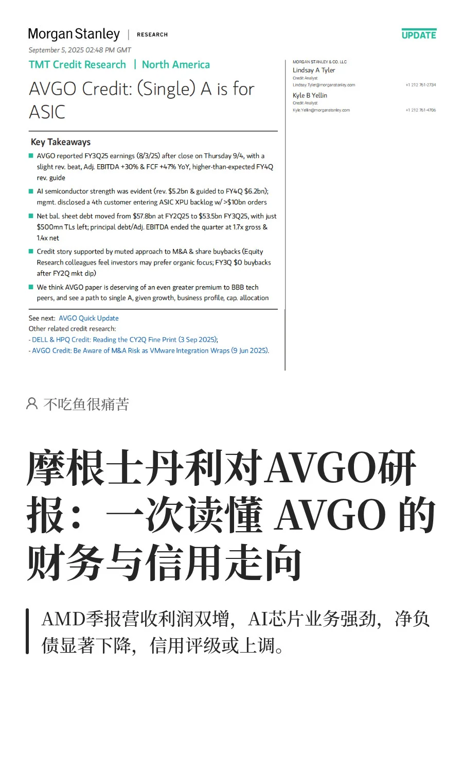 摩根士丹利对AVGO研报：一次读懂 AVGO 的财