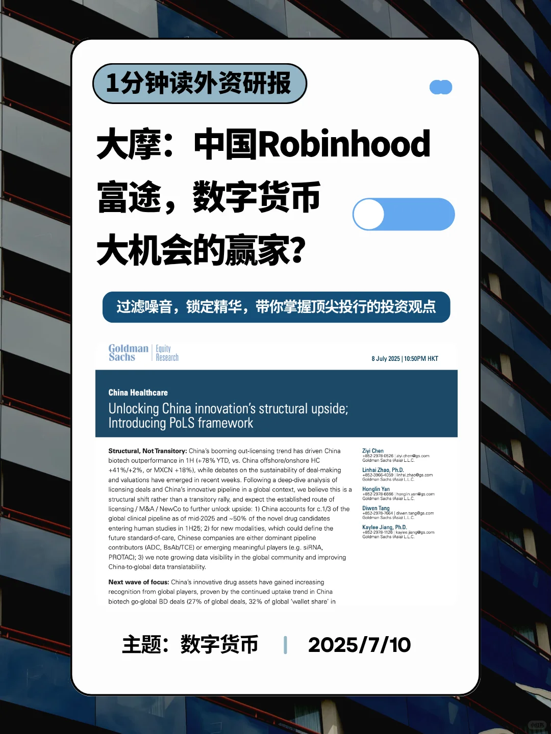 大摩研报｜富途，数字币交易的大机会？